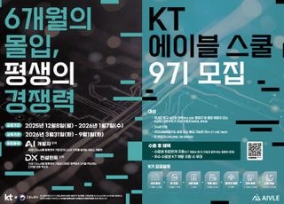 KT, 청년 디지털 인재 양성 ‘에이블스쿨’ 9기 모집