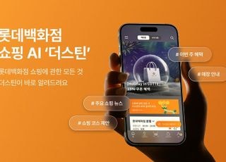 롯데이노베이트, 롯데백화점 앱에 쇼핑 AI 컨시어지 ‘더스틴’ 구축