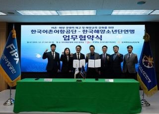 어항공단, 한국해양소년단연맹과 어촌·해양 경쟁력 강화 MOU