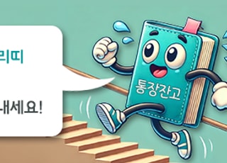 [통장잔GO] "3% 중반 금리 준다고?"…'예테크족' 발길 상호금융으로