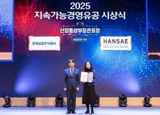 한세실업, '지속가능경영 유공 정부포상'서 산업통상자원부 장관 표창 수상