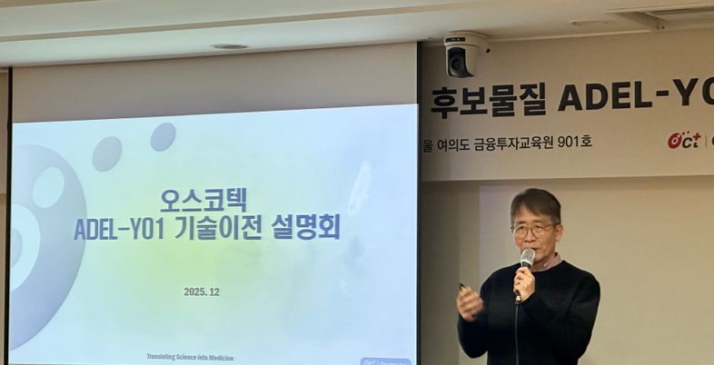 [현장] 오스코텍, 사노피와 1.5조 알츠하이머 '잭팟'…주주 신뢰 회복 카드 될까