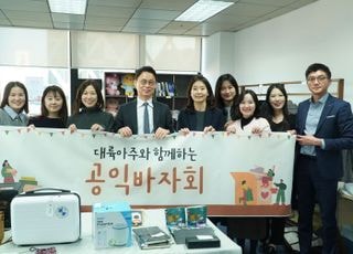 법무법인 대륙아주, 18일 이웃돕기 자선 바자회 개최