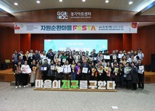 경기도, 올해 18개 자원순환마을 운영…3만600kg 폐기물 재활용