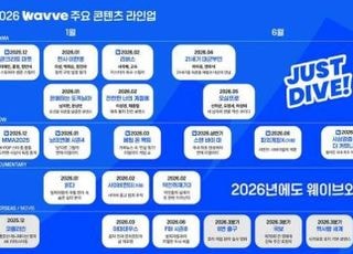 아이유·변우석→'피의 게임' 새 시즌…웨이브, 2026년 라인업 공개