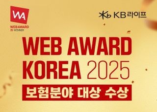 KB라이프, ‘웹어워드코리아 2025’ 보험분야 대상 수상