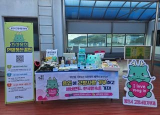 용인특례시, 고향사랑기금 투입해 시민 체감형 복리증진 사업 추진