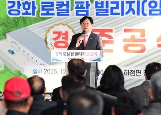 인천 강화군에 이대형 첨단 농업단지 조성…청년 농업인 육성