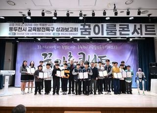 동두천시, 교육발전특구 성과보고회 ‘꿈이룸콘서트’ 성료