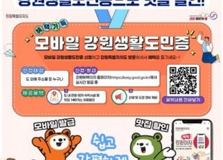 강원생활도민증 효과! 강원특별자치도, 인구감소 대응 우수사례 국무총리상 수상