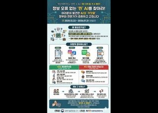 과기정통부, 정보 오류 없는 찐 AI 챌린지 캠페인
