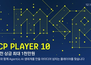 "에이전틱 AI 생태계 함께 키워요"…카카오, MCP 개발 공모전 개최