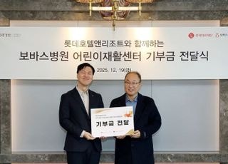 롯데호텔앤리조트, 보바스어린이재활센터에 기부금 전달