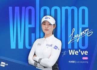두산건설 골프단, ‘차세대 장타 퀸’ 이세영 영입