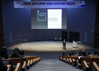 경기도, 고위직 공무원 대상 ‘직장 내 성희롱·폭력 예방 특별교육’