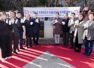 이재준 수원특례시장, 천도교 수원대교구 독립운동 안내표지판 제막식 참석