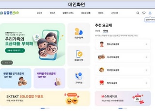 과기정통부, ‘알뜰폰 허브’ 개편…맞춤 요금제 찾기 쉬워진다