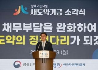 새도약기금, 여전·대부 연체채권 1조4724억원 매입…18만명 채무 정리 착수
