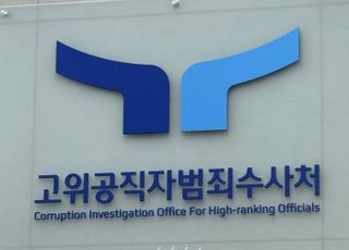 공수처, '김건희특검 편파수사 의혹' 윤영호 참고인 조사