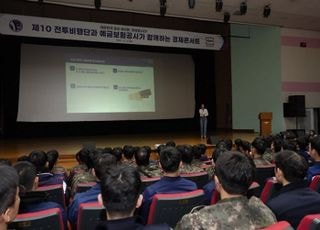 예보, 제10전투비행단 방문해 경제금융콘서트 개최