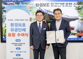 환경보건기술연구원, 탄소중립·ESG 공로 인정…사회공헌 성과 주목