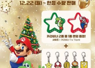 롯데리아, 슈퍼 마리오 협업 MD 출시