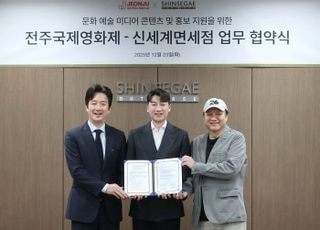 전주국제영화제·신세계 면세점, 문화예술 콘텐츠 확장 위한 업무협약 체결