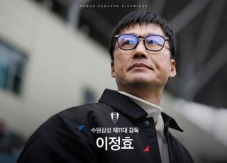 수원삼성, 제11대 감독으로 이정효 감독 선임