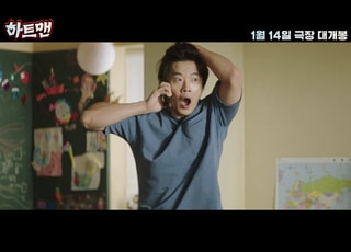 권상우·문채원 ‘하트맨’, 메인 예고편 공개