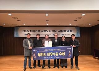[부천 소식] ‘지속가능 교통도시 평가’ 최우수상 수상
