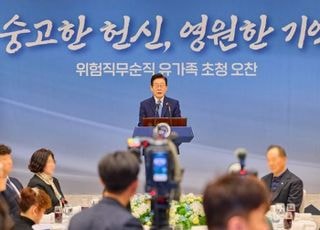 李대통령, 순직 공무원 유족과 오찬…"특별한 예우·보상, 국가 책무"