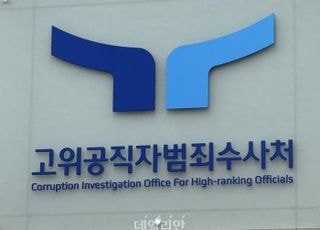 공수처, '통일교 편파수사 의혹' 김건희특검 압수수색