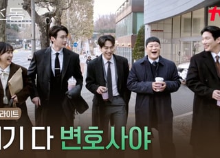 또 변호사 드라마야?…법조인 서사가 끊임없이 쏟아지는 이유 [드라마 속 직업, 현실의 2030②]