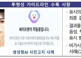허위조작·안면인증·AI 기본법…새해 달라지는 정보·통신 제도