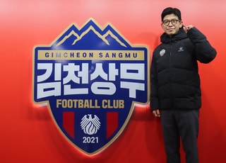 김천상무 주승진 감독 선임 “공격 축구 선보이겠다”