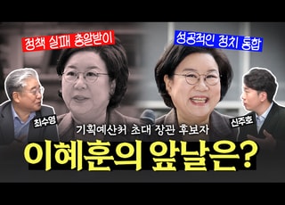 “신념 팔아 장관 됐나”…최수영, 이혜훈에 ‘정치적 배신’ 직격