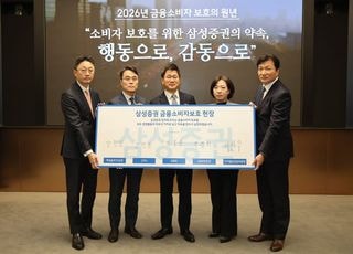 "임원·부서장 직접 서명"…삼성증권, 소비자보호 실천 서약식 진행