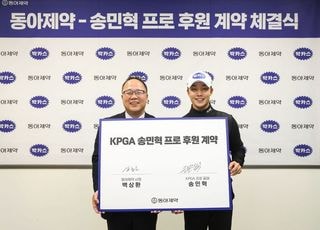 KPGA 송민혁, 동아제약과 후원 계약 “박카스 로고 달게 돼 기쁘다”