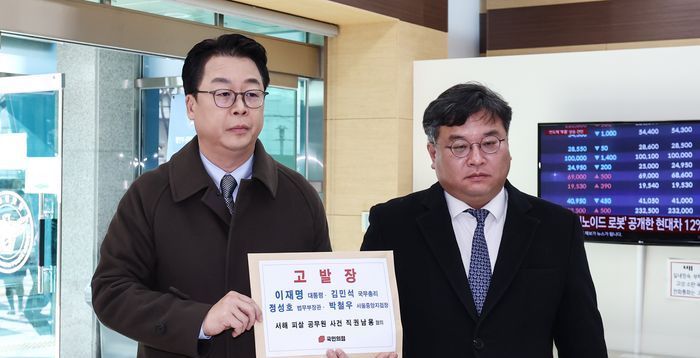 국민의힘, '李대통령·김민석' 고발…"서해 피격사건 항소 포기 외압 진상규명"