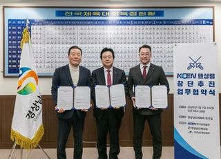 남동발전, 지역 스포츠 저변 확대·지원 위해 펜싱 실업팀 창단 추진