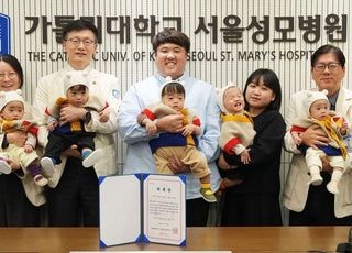서울성모병원, '자연임신 다섯쌍둥이' 공식 홍보대사 위촉