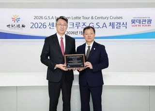 롯데관광개발, 중국 센츄리 크루즈와 국내 단독 총판 계약 체결
