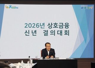 농협상호금융, 2026년 신년 결의대회…캐치프레이즈로 'B·E·S·T' 선포