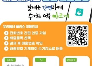 과천시, 대형폐기물 온라인·모바일 배출 시스템 2월 2일부터 본격 운영