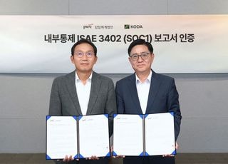 KODA, 국제 내부통제 인증 획득…기관 투자자 신뢰 확보
