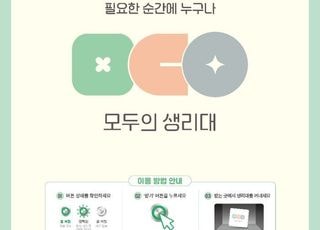 서울 은평구, 7월부터 전국 첫 '모두의 생리대' 지원…공공시설 26곳 생리대 비치