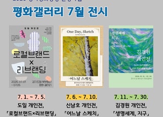 경기도 북부청사 평화갤러리, 7월 도민 작품 전시 안내