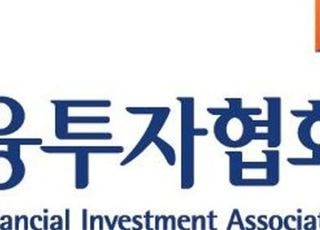 '운용 백오피스 배워볼까'…금투협, 전문 교육 과정 개설