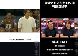 홍명보, SNS서 또 맞았다?...AI가 만든 '사이다' 밈 확산