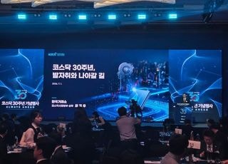 코스닥 30주년…동전주 퇴출·세그먼트 도입 추진